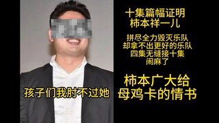 柿本广大：孩子们我肘不过她