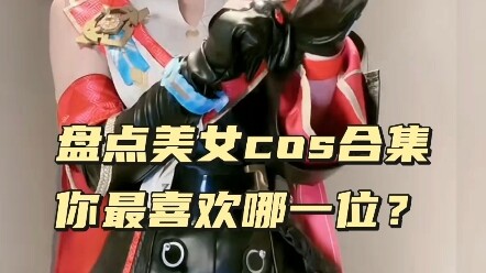 Tổng hợp các màn cosplay mỹ nữ đình đám, bạn thích ai nhất? #COS #Cosplay2D #TổngHợpCosplayMỹNữ