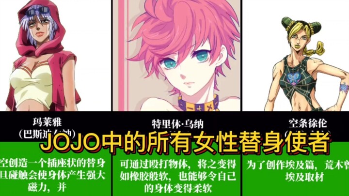 Watch all the female stand users in JOJO in one minute