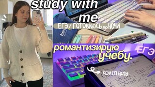 study with me