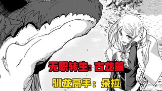 [Re:Zero - Starting Life in Another World #351] The dog picked up by the Dragon God met his trainer