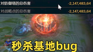 Instant Kill Base Bug: One Hit -2.1 Billion Damage! Give me a crystal, and I'll give you a world!