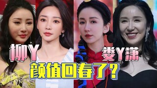 Apakah Lou Yixiao dan Liu Yan telah mendapatkan kembali penampilan mereka?