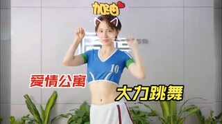 《爱情公寓》张伟子乔参加社区比赛，大力为其跳舞怪可爱的！