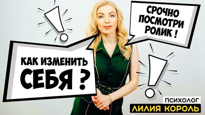 ВЕРА И МОТИВАЦИЯ НЕ НУЖНЫ. Секрет изменений в другом...