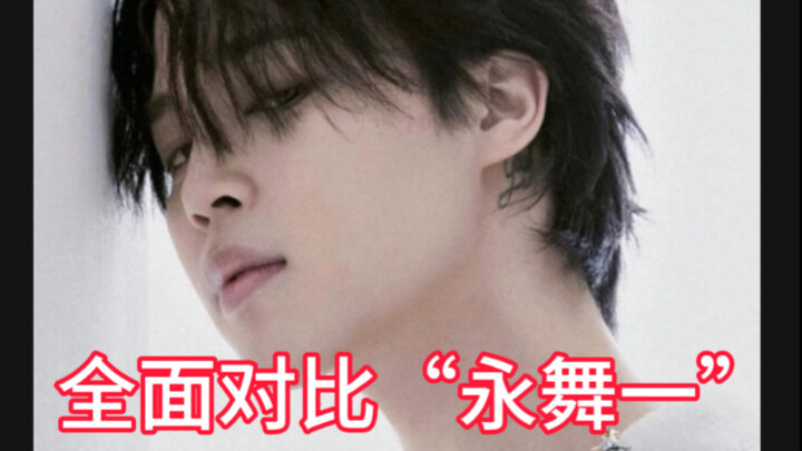 【การเปรียบเทียบ】การร้องเต้นรำของ "Yongwuyi"