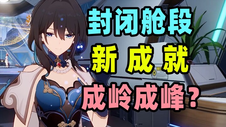 【Star Rail】Call Ruan Mei and Unlock a Few Hidden Achievements!