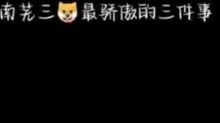 ให้ Nanwu Three Dogs มาถึง! #แอบซ่อนไม่ได้ #พับพระจันทร์ #เกลี้ยกล่อมยาก