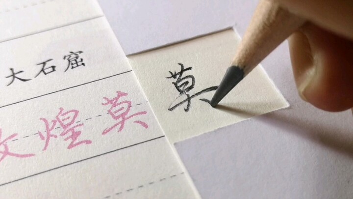 [What do the last characters mean?] Areas with pauses are also where you should press harder when wr