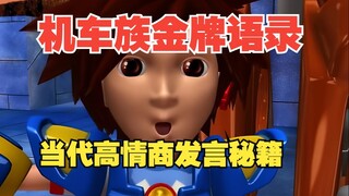 我就说我们情商怎么那么高，原来是这群机车佬教的啊