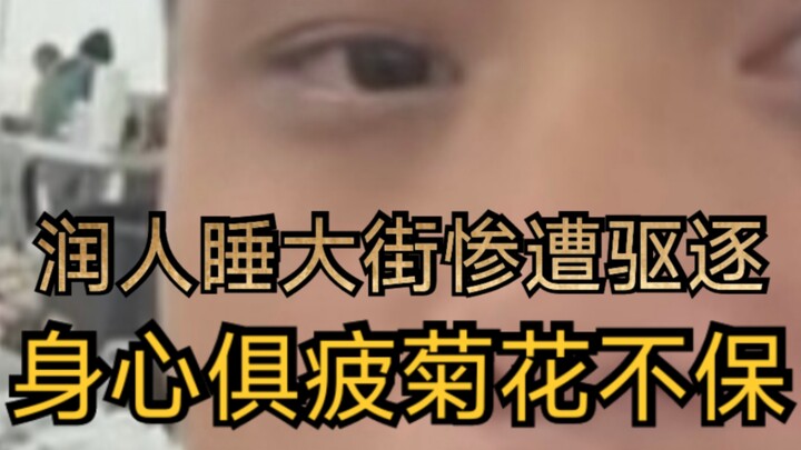[Smooth-Talking Series] A smooth-talker ends up on the streets, brutally chased away by American pol