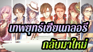 เทพยุทธ์เซียนกลอรี่ |[ฉาดเร่าร้อนรวม/AMV]ขอพัก 1 ปี ค่อยกลับมาใหม่นะ