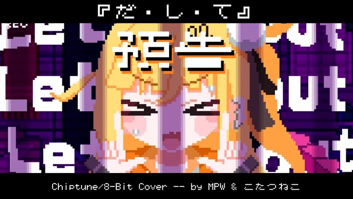 [Preview] Da-Shi-Te (8-bit remix)