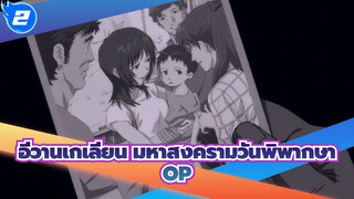 อีวานเกเลียน มหาสงครามวันพิพากษา/AMV,OP ซังโคคุนะ เทนชิโนะ เทเซะ(ทาคาฮาชิ โยโกะ)_2