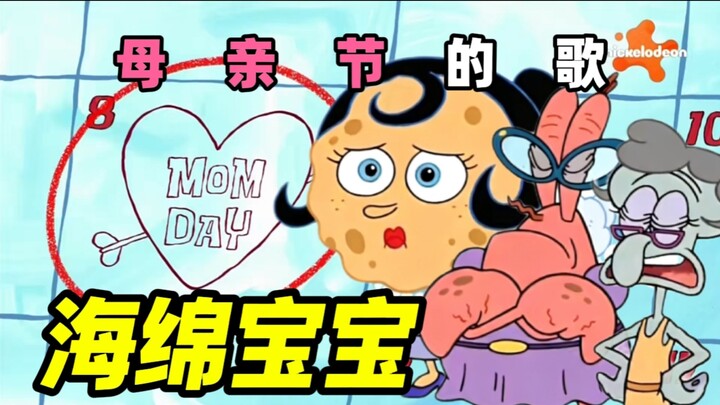 Saya menyunting lagu ini menggunakan 100 klip SpongeBob, mengucapkan selamat hari ibu untuk semua ib