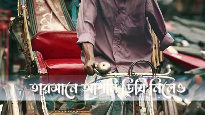 আপনি একটা এই রিক্সাওয়ালা যাবি