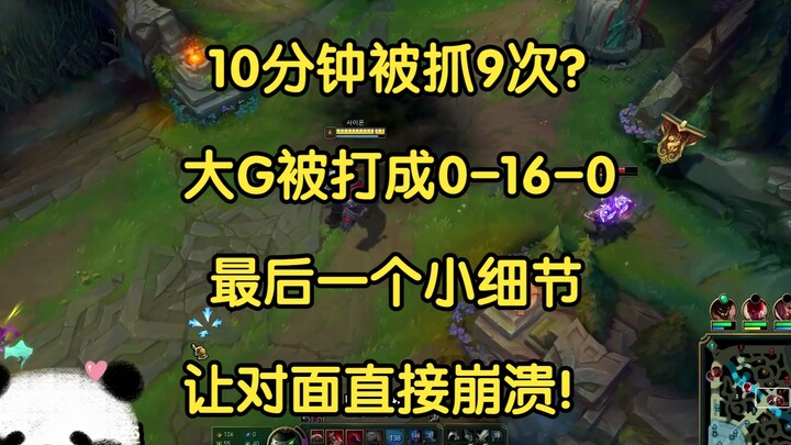 Dalam 10 menit, dia diciduk 9 kali, Big G hancur jadi 0-16-0, dan satu detail kecil terakhir benar-b