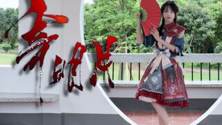 【葵葵】 寄明月