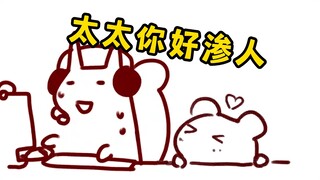【鼠糖】仓鼠太太这么可爱二叔竟觉得瘆人！
