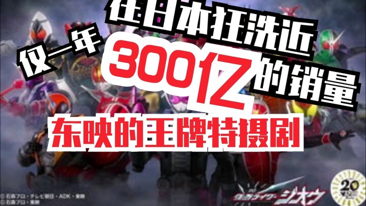 【2000—2019】平成假面骑士销量统计