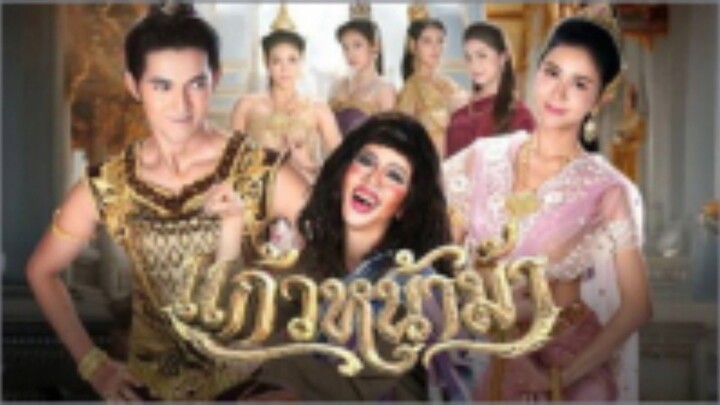 เเก้วหน้าม้า EP.28