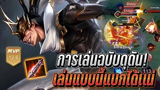 RoV : Omen การเล่นฉบบดุดันเดือดๆ ตัวเปิดไฟท์สายออฟเลน เล่นแบบนี้แบกได้!