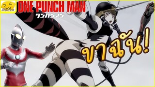 [พากย์ไทย] One Punch-Man - เล่นตบยุง