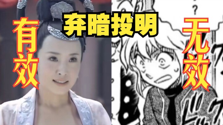 理性分析为什么灰原哀的塑造越来越割裂|以如燕对比说明弃暗投明类型的角色该怎么刻画
