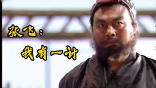 三弟，你也有一计？