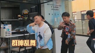 群坤乱舞