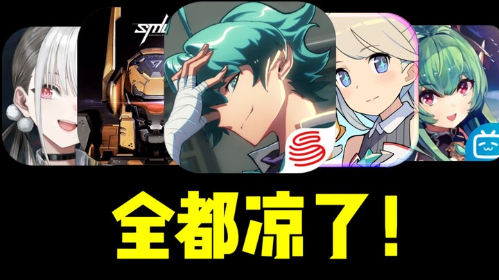 彻底凉了！盘点2025年上半年停服二游！