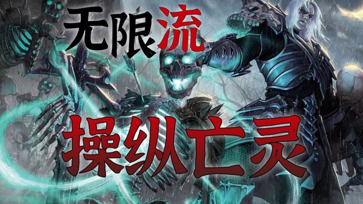 [Infinite Flow Setting] Command the Undead, Summon Zombies, and Control Undead Creatures. Undead Enh