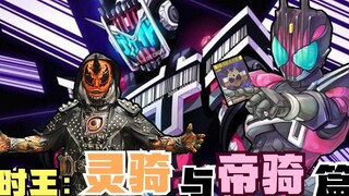 小明哥登场暴揍盖茨，平成嘿嘿剑秒杀异类骑士，时王平板模式登场