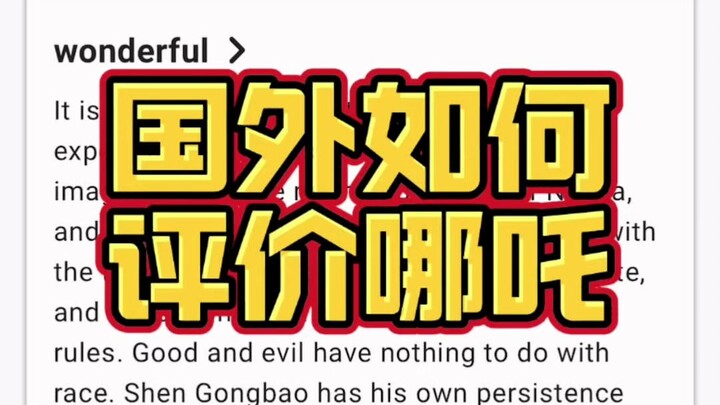 Bagaimana penilaian di luar negeri terhadap Nezha 2? Berapa skor yang diberikan?