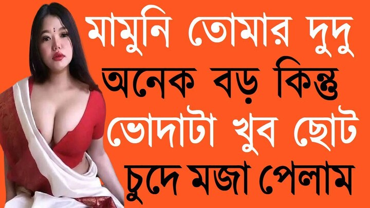 বাংলা চটি গল্প - Bangla Choti Golpo - Choti Golpo, বাংলা চটি গল্প - Bangla Choti Golpo - Choti Golpo