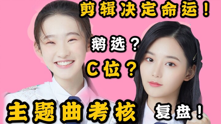 【รายการ Chuang 2020】ทำไมสาวที่คุณเลือกไม่ได้ฉากกล้อง? พยากรณ์ตำแหน่งเดบิวต์รอบสุดท้าย! สาวที่ถูกเลือ