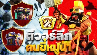 ตีวอร์ลีกบ้าน 14-15 ซูเปอร์คนขี่หมูป่า (Clash of Clans)