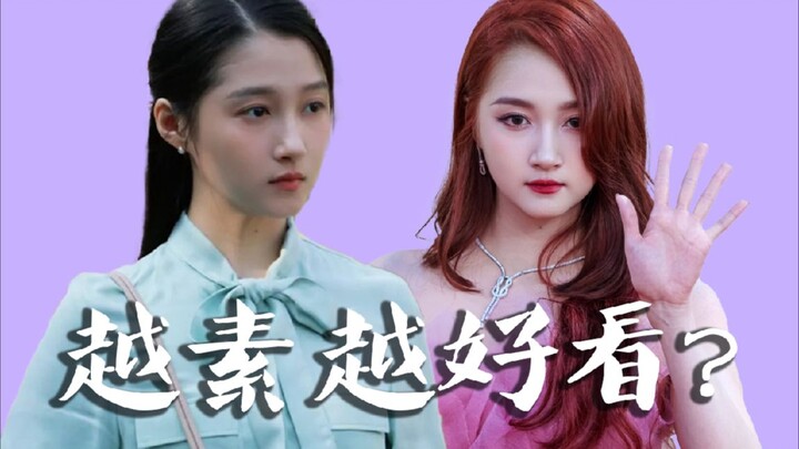 哪些人越素越好看？