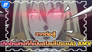 รวมซีนต่อสู้ในเกิดใหม่ทั้งทีก็เป็นสไลม์ไปซะแล้ว_2