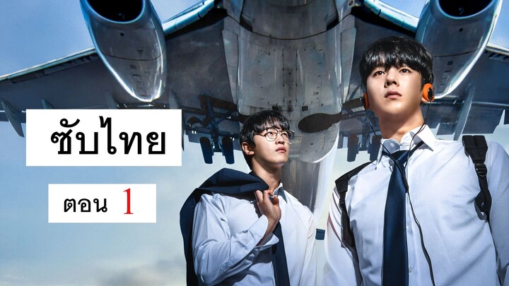 One High School Heroes ซีซั่น 1 ตอนที่ 1