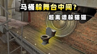 【Xiao Bei】Turned into a toilet and hid right in the center of the stage—will the person looking for 