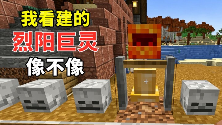 Could it be that the Sun‑Fiery Titan really looks like this? [Better MC]