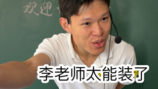 上公开课时的尴尬（真的是超级无敌真实啊啊啊啊啊）