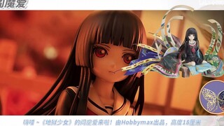 【不一样的机械姬】Hobbymax 地狱少女 阎魔爱 手办 附特典