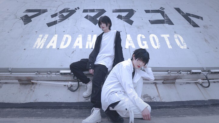 【ซีกวา/จิ่วเจี้ย】Madamamagoto【ท่าเต้นโดยอาจารย์ AOI】