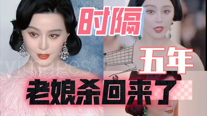 العودة بقوة! العمة عادت للقتال! أعطت السجادة الحمراء للوسط الفني خمس سنوات، لكن اكتشفت أن الوحيدة ال