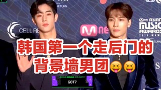 卧槽！韩国第一个走后门的男团！JYP你花了多少钱给GOT7买的造型！
