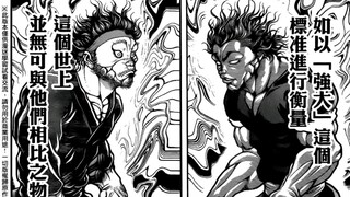 【刃牙】 整部漫画纯度最高的一场对决