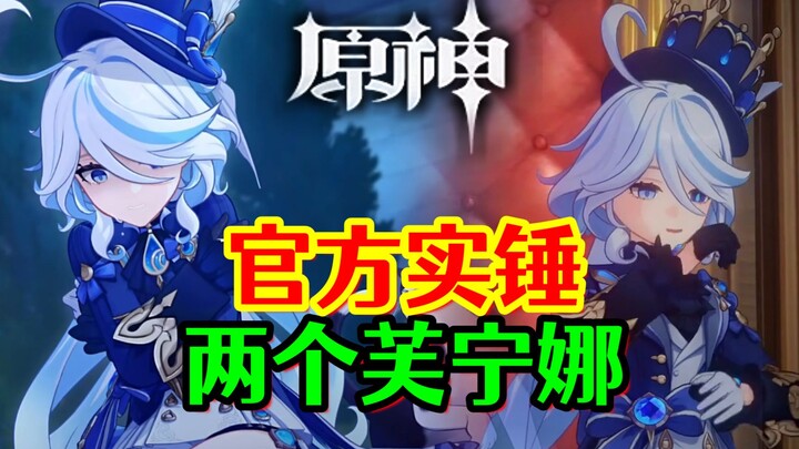 [Genshin Impact] Siaran Pra-tampilan 4.2, pihak resmi mengonfirmasi ada dua Fischl!