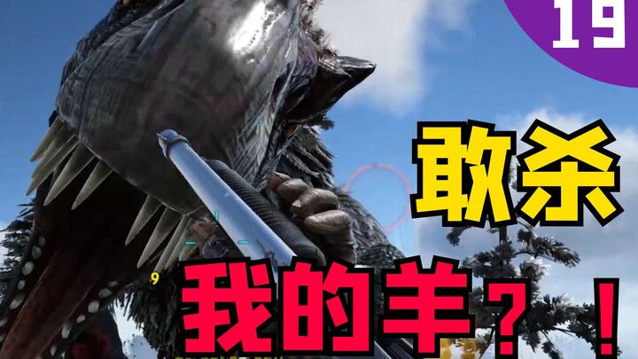 Ark: Survival Evolved – Jinakkan Si Domba Ceria dan kawan-kawannya, bangun desa domba daring pertama